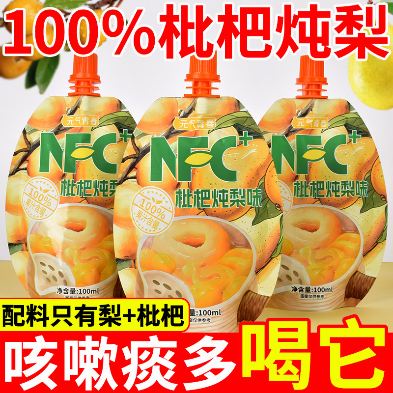 枇杷炖梨汁100%NFC枇杷梨汁无添加滋阴润肺鲜榨营养果汁袋装饮料