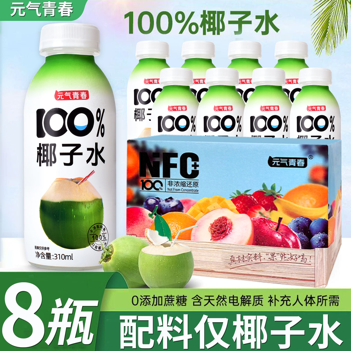 100%纯椰子水无添加清甜解渴果汁