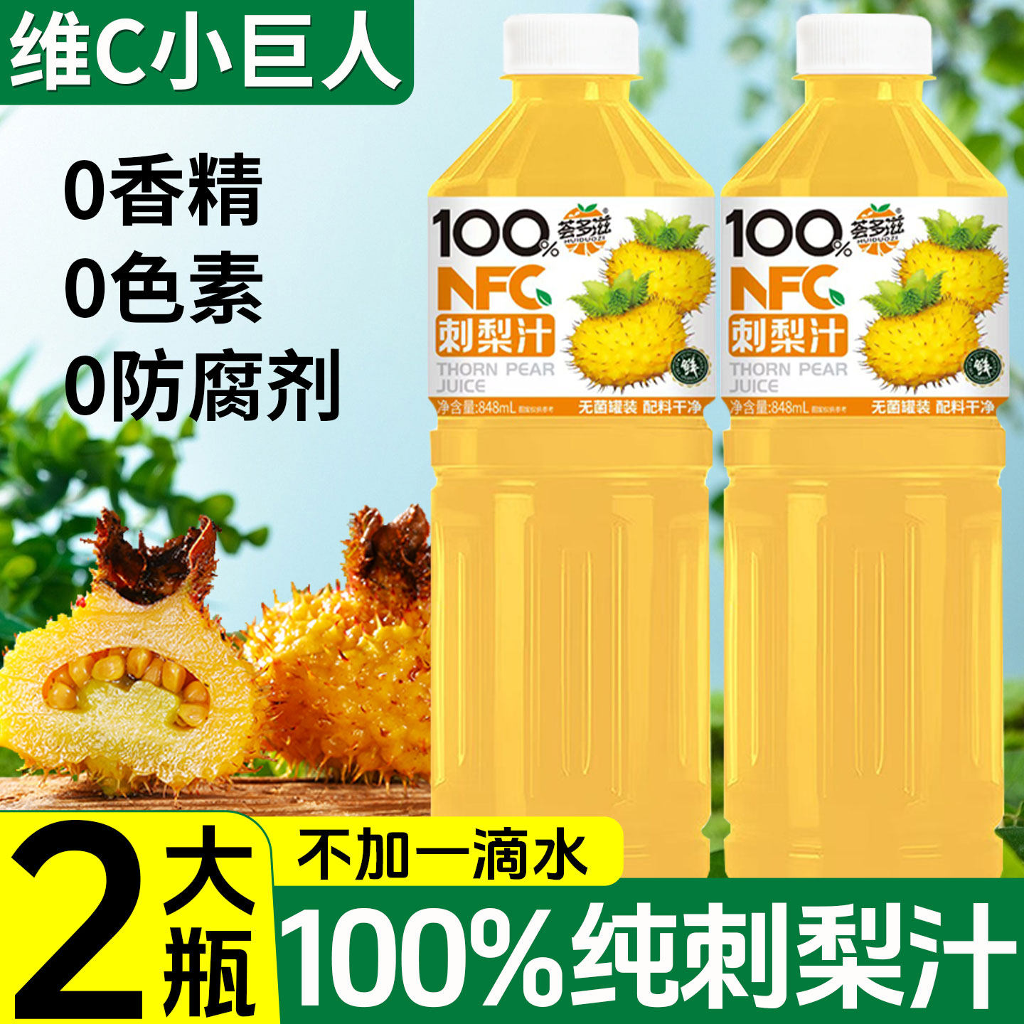 100%NFC刺梨汁饮料大瓶整箱贵州刺梨鲜榨无添加高维C果汁饮品批发