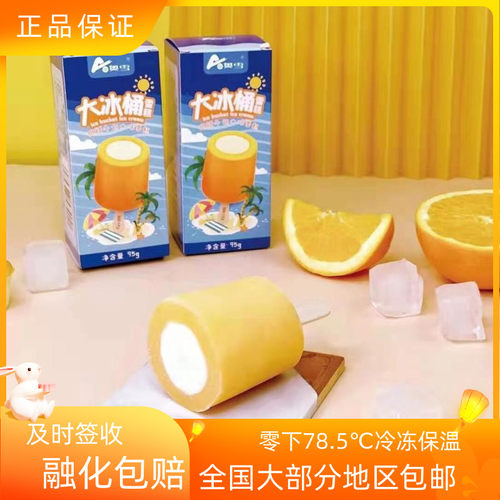 奥雪-18摄氏度冰淇淋包邮