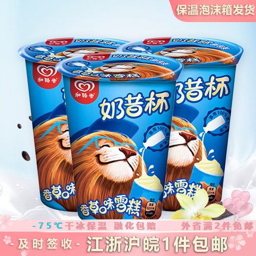 和路雪奶昔杯香草冰淇淋包邮
