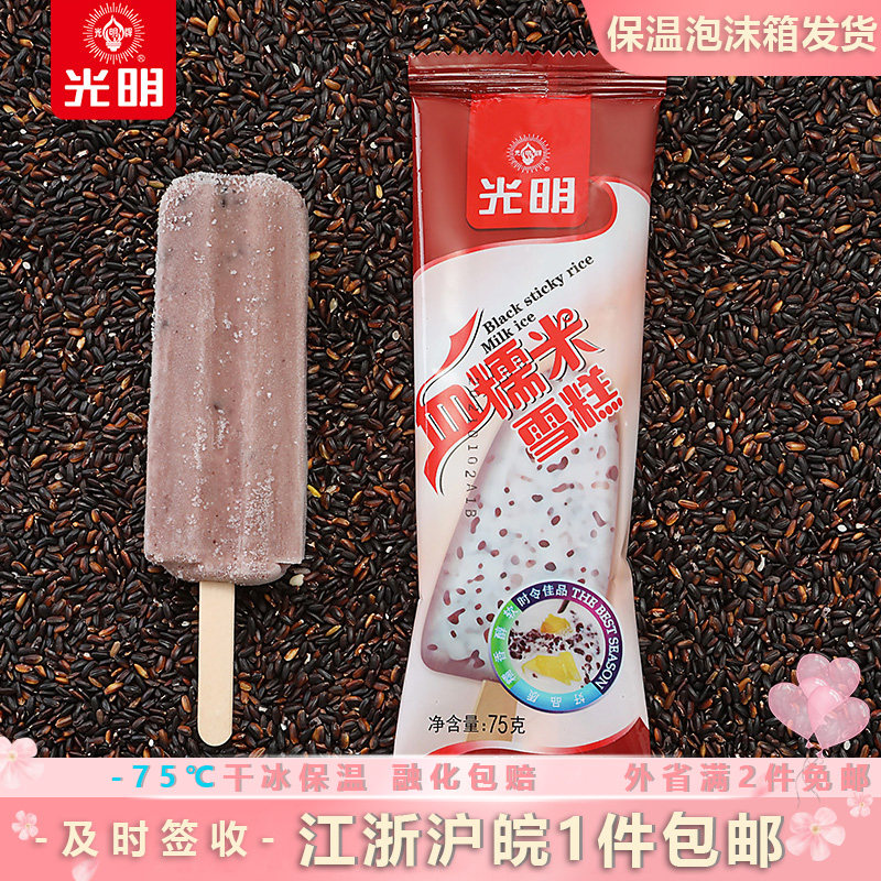 光明牌血糯米75g雪糕上海老字号冰棍冰棒冷饮冰淇淋全国包邮