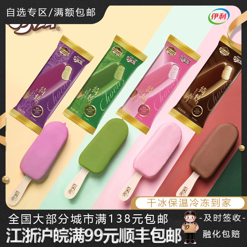 伊利巧乐兹绮炫冰淇淋雪糕5支水蜜桃覆盆子巧克力香草冰激凌冷饮图片