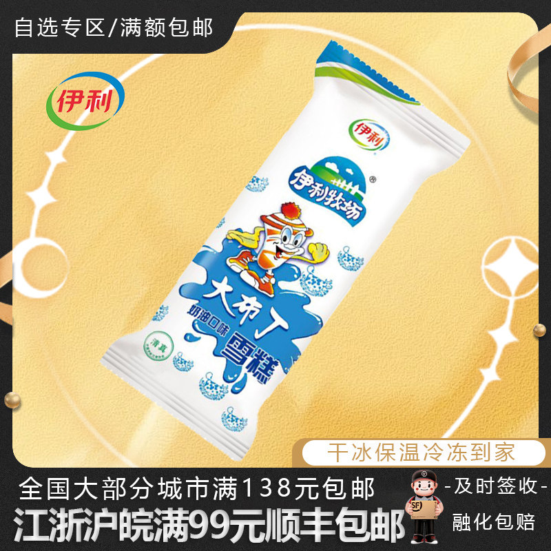 伊利大布丁冰淇淋纯牛奶味牧场雪糕奶油冰激凌冷饮60g5支冰棍棒图片