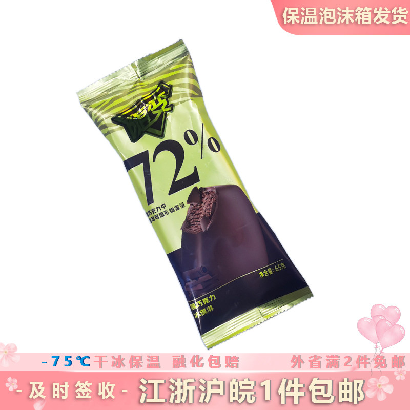 【新品】蒙牛随变金标黑巧克力冰淇淋雪糕冷饮冰激凌65克袋装10支