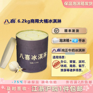 【6.2Kg包邮】八喜牛奶冰淇淋桶装挖球勺商用酒店大桶装雪糕冷饮