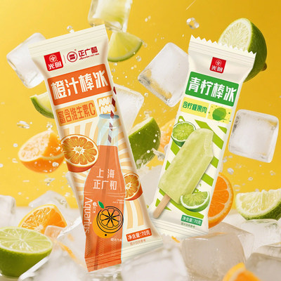 光明正广和橙汁青柠棒冰混合批发