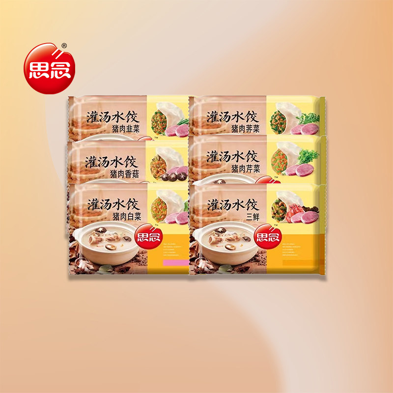 思念灌汤水饺猪肉芹菜饺子速冻冷冻食品营养早点455克5包包邮