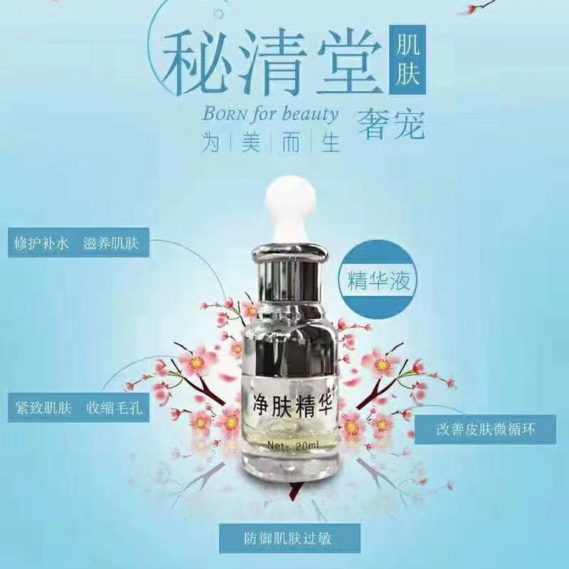 净肤精华液液态精华