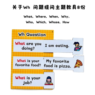 Wh特殊一般疑问句词教具英语语法教具小学英语语法启蒙自制安静书