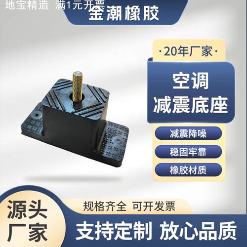 通用空调外机脚垫防滑降噪底座橡胶减震缓冲垫空调减震垫