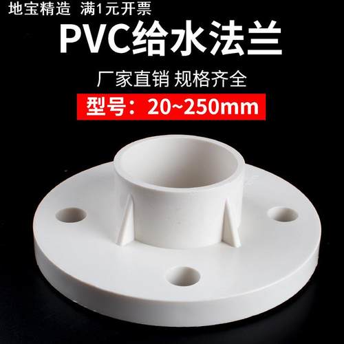PVC法兰片 给水管分连一体20 25 32 40 50 63 75 90 110 125 160