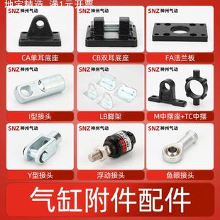 SC气缸安装附件TC/FA/CA/CB固定法兰板底座单双耳I/Y型/浮动接头