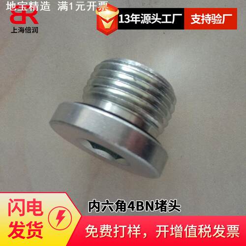 9522-h 7240g vsti r-ed英管外螺纹胶垫密封内六角4BN堵头