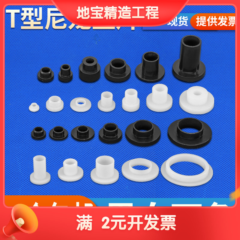 T型尼龙垫片塑料绝缘垫圈衬套堵头护线圈凹凸台阶保护轴套隔离柱