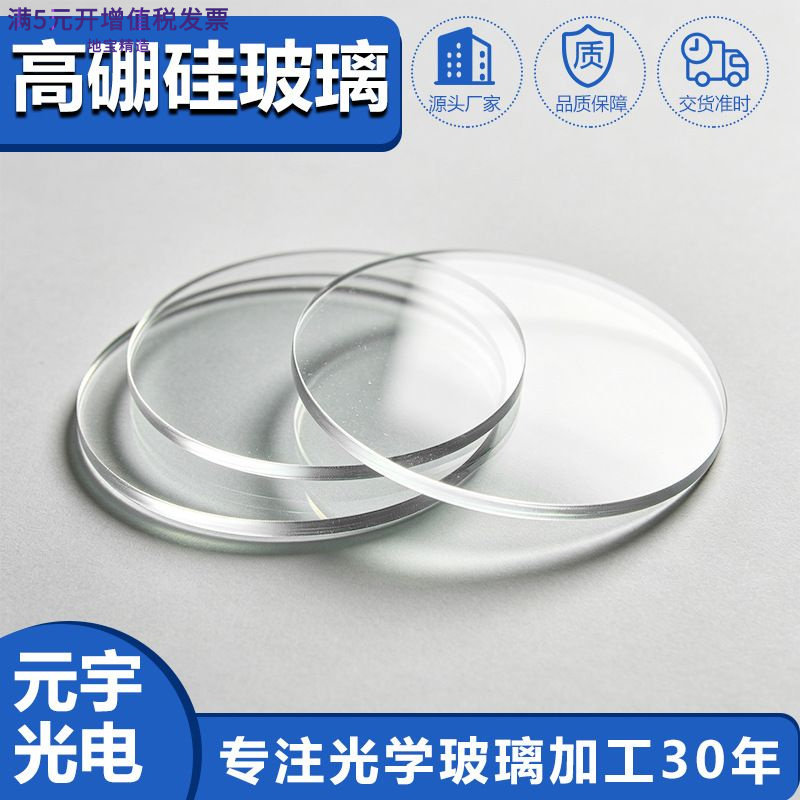 超薄石英玻璃片0.1-0.3mm超白K9E