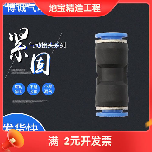 塑料对接快插气动接头气管快速接头直通PU8三通PE10弯通PV12