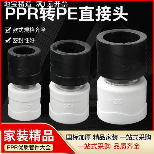 PPR-PE 铜 不锈钢 全塑接头热熔管转换直接PE转PPR转换接头多规格