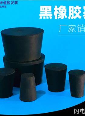 厂家销售黑橡胶塞黑色胶塞堵头堵子塞头塞子密封塞橡皮塞软胶塞