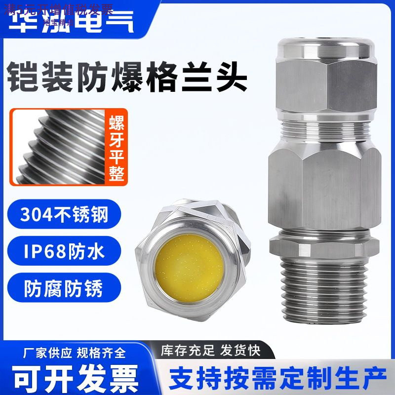 不锈钢防爆格兰头3346