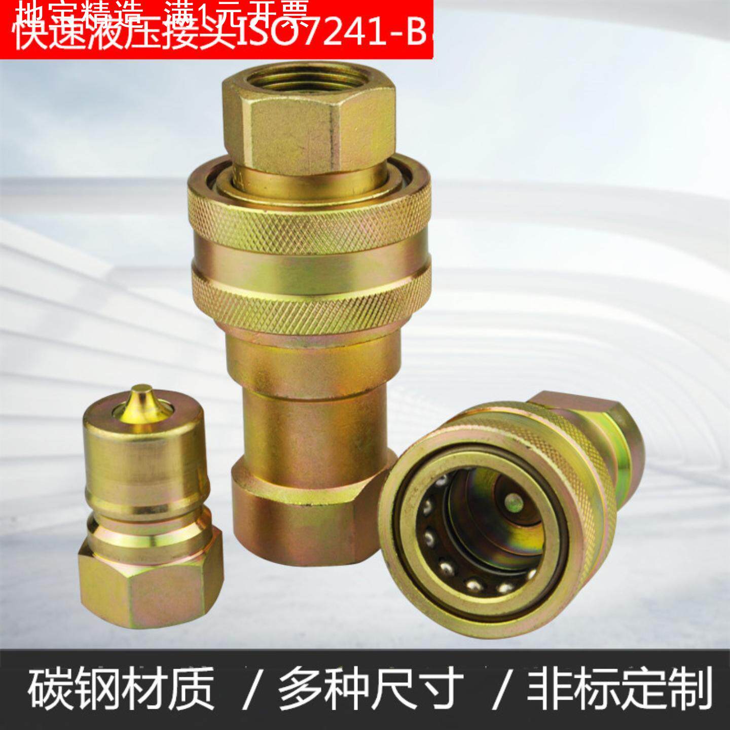 B型液压快速接头ISO7241-B液压管碳钢接头G1/2螺纹胶管油管接头