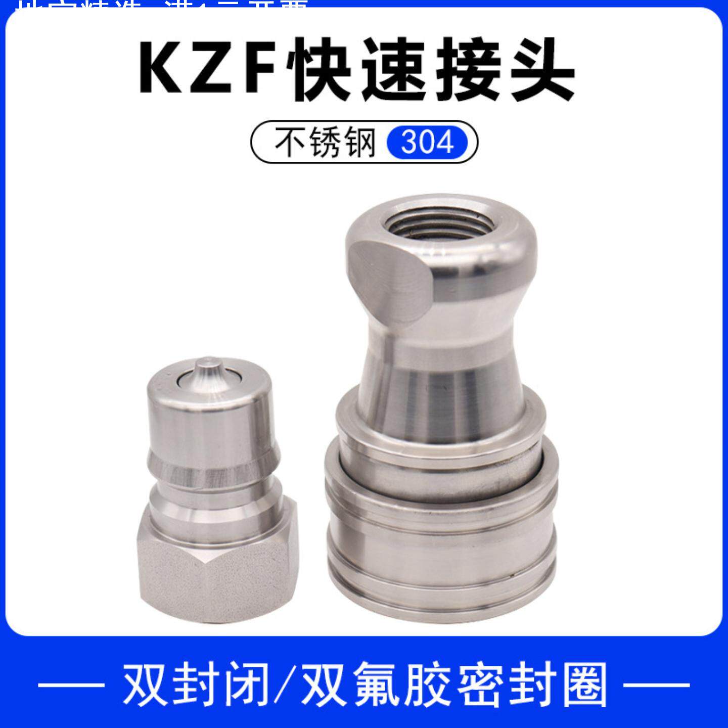 定制KZF不锈钢304模具液压快插1/2油管公母滚珠式快速接头