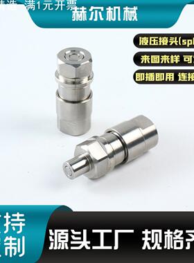 SPH04 SPH06丨08丨12液压快速接头SPH08.5103/IA 2103兼容STAU