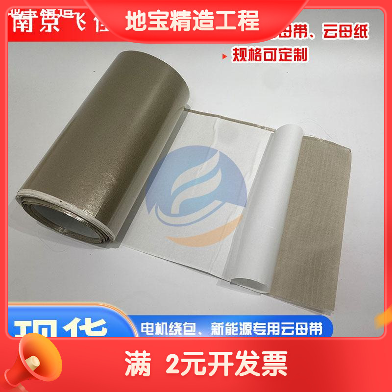 云母纸绝缘耐高温中频电炉冶金专用云母纸带胶新能源云母纸