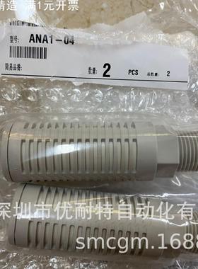 SMC消声器 ANA1-04 AN40-04 ANB1-02 ANB1-03 AN10-01 AN20-02