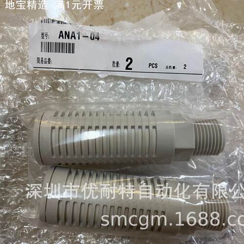 SMC消声器 ANA1-04 AN40-04 ANB1-02 ANB1-03 AN10-01 AN20-02