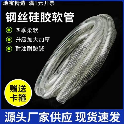 硅胶加厚钢丝塑料软管耐低温-40摄氏度耐油耐酸碱柔软耐负压管