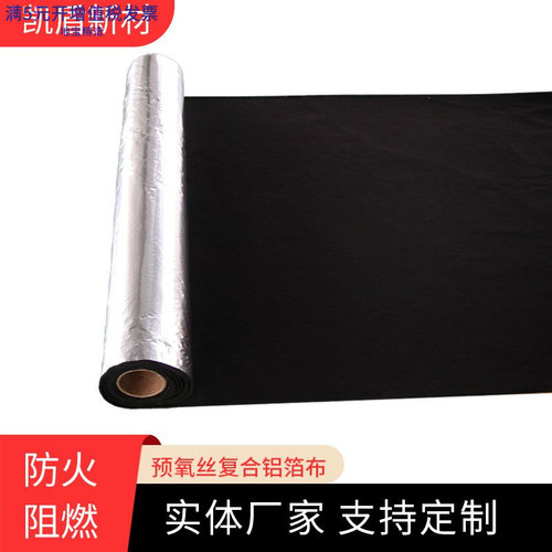 预氧丝铝箔防火棉管道保温阻燃棉