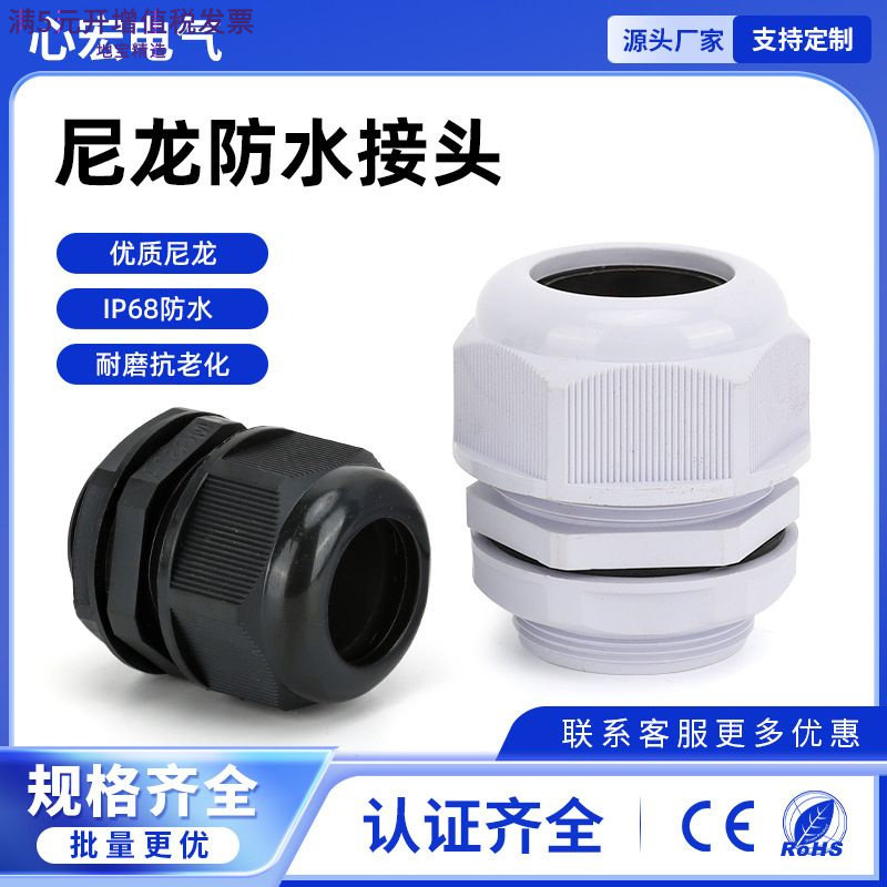 尼龙电缆防水格兰头24