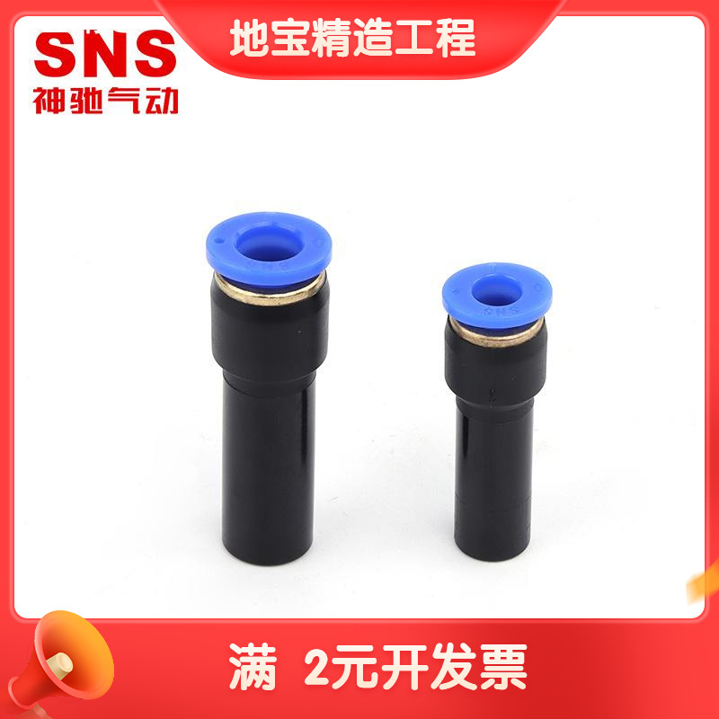 sns神驰变径直通插杆式快速接头SPGJ6-4/SPGJ8-6/SPGJ10-8/12-8