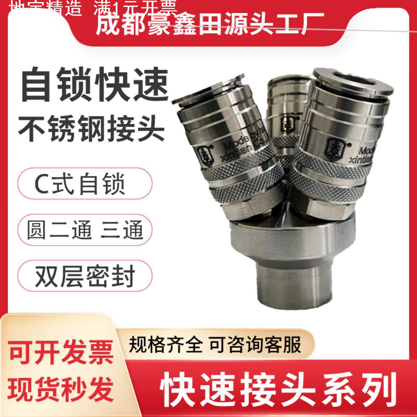 液压接头不锈钢快速接头气管连接圆二通三通C式自锁气动配件