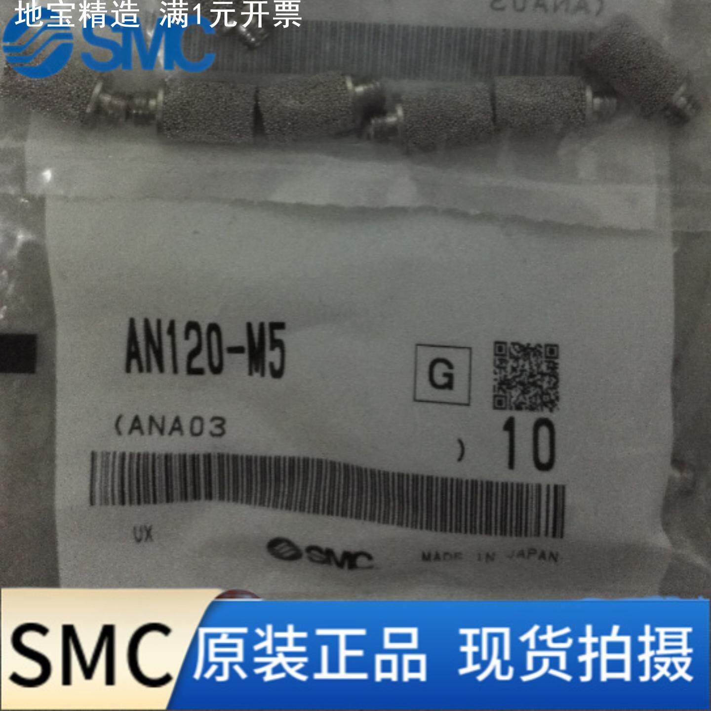 全新原装SMC消声器BC烧结金属体 AN120-M3、AN120-M5、AN110-01