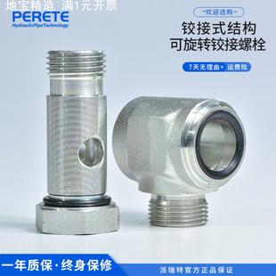 1CI-B 1DI卡套铰接 液压管件工程机械油管用高压碳钢英制螺纹接头