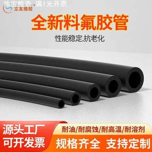 氟胶管氟橡胶管FKM管FPM管耐高温耐酸碱氟胶软管蠕动泵管耐腐蚀管