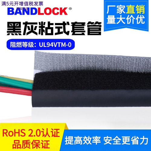 黑灰色粘式结束带阻燃环保护线套