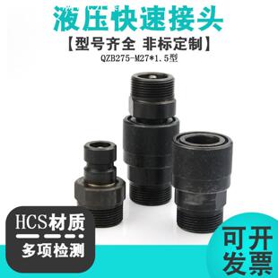 77开闭式 液压快速接头碳钢公制外螺纹高压油管快插接头 ZB275