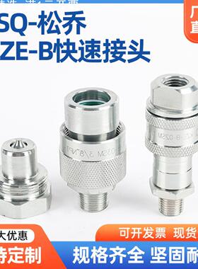高压70MPA螺纹锁紧式液压KZE-B快换接头内螺纹快速接头LSQ-松乔
