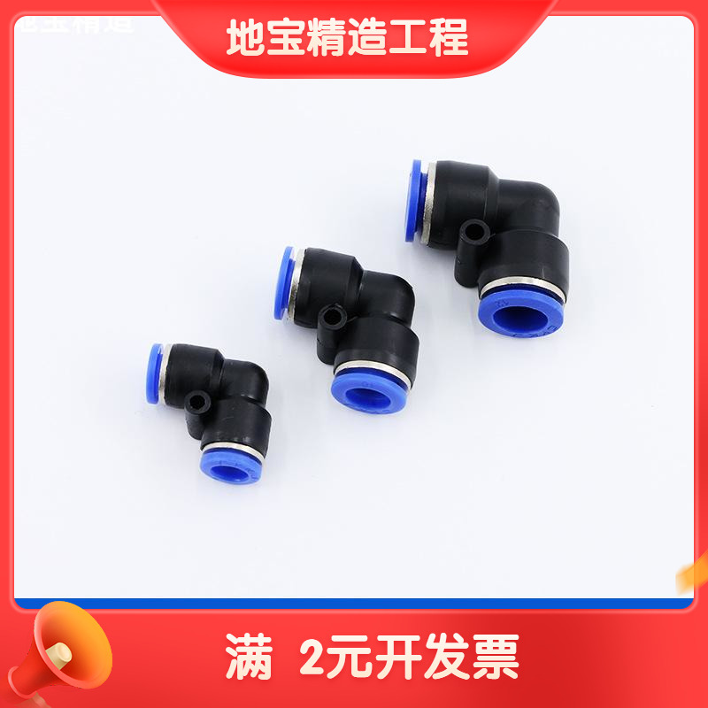 气动气管接头直角90度塑胶弯头PV4 /6 /8 /10 /12 14 /16快速接头