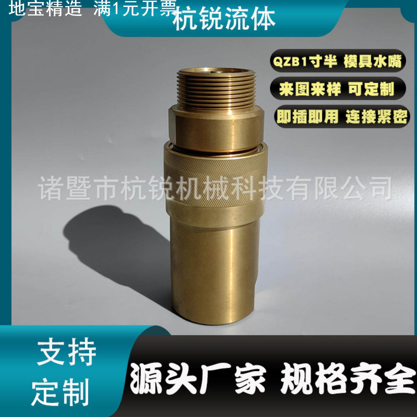 液压快速接头  QZB1寸半 模具水嘴 黄铜快速接头 自封接头