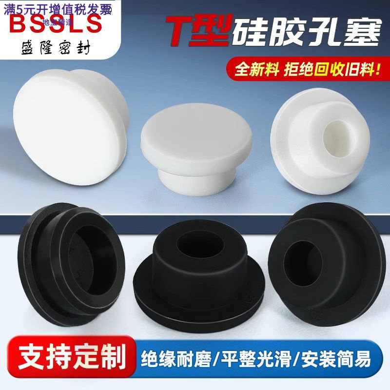 硅胶T型耐高温防尘堵头