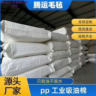 PP吸油毡工业船舶溢油应急