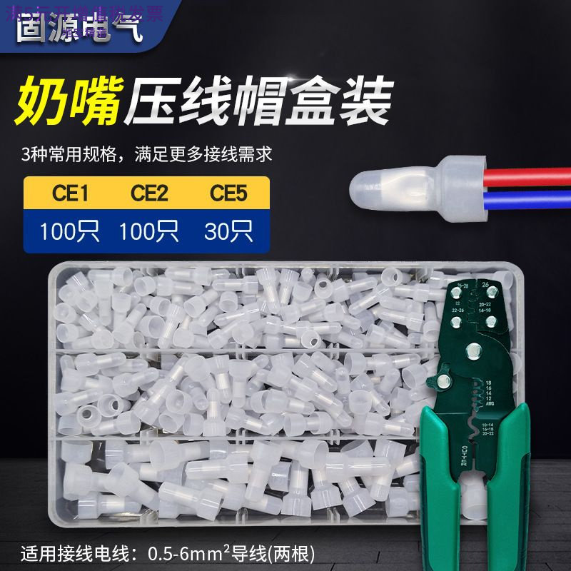 CE认证阻燃奶嘴压线帽