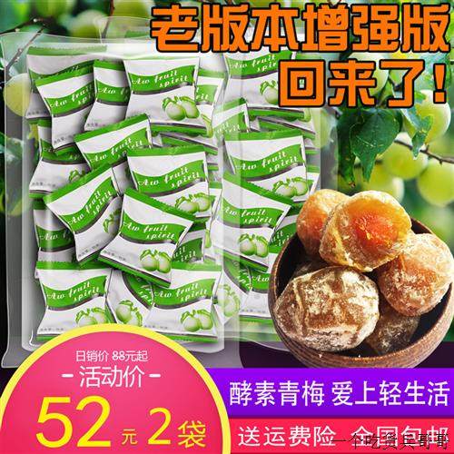 40粒酵素梅增强版酵素青梅随便乳酸菌梅子孝水果蔬菜素益生菌正品