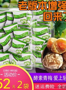 40粒酵素梅增强版酵素青梅随便乳酸菌梅子孝水果蔬菜素益生菌正品