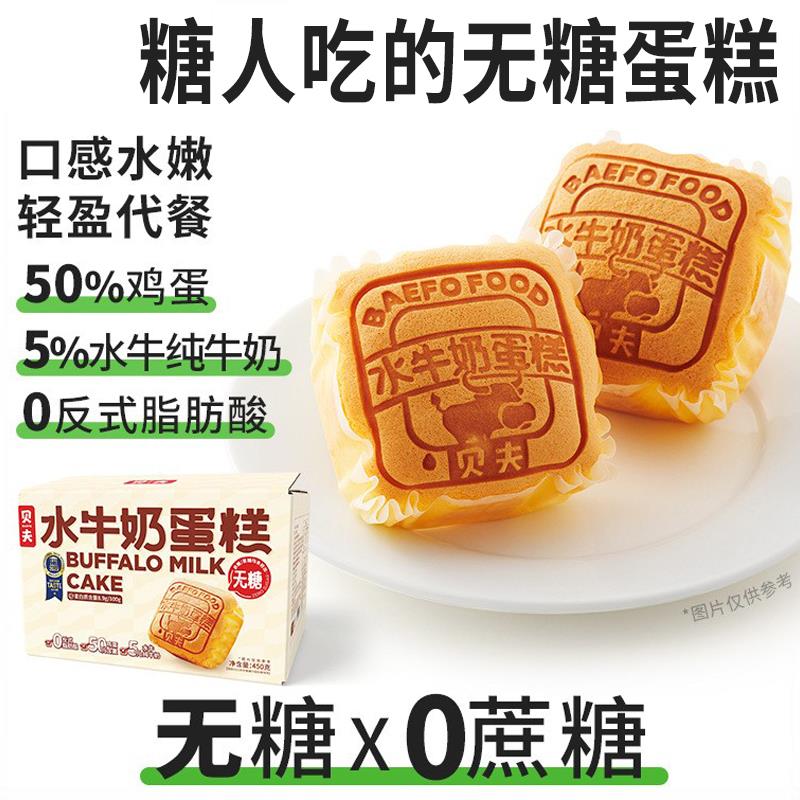 无糖蛋糕饼干零食代餐主食