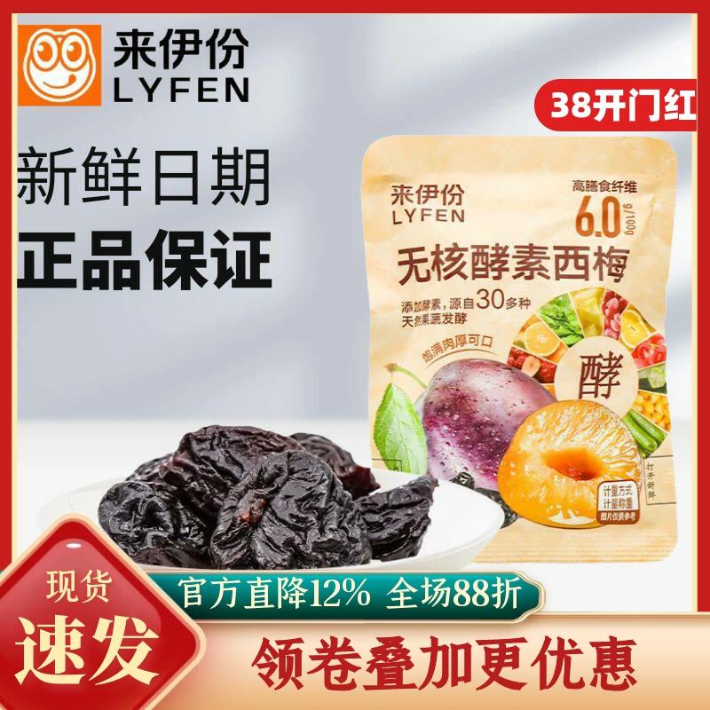 来伊份无核酵素西梅500g高膳食纤维果干 零食0脂常温保存梅类制品